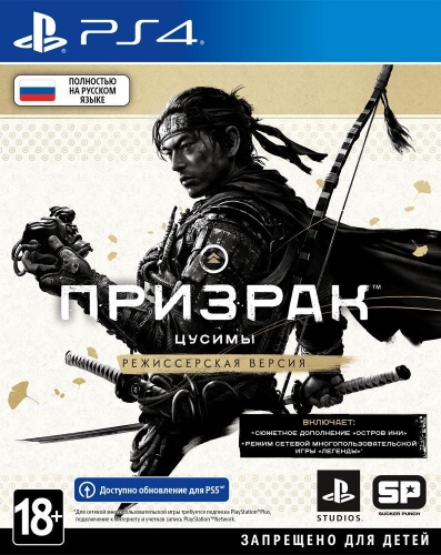 Призрак Цусимы Режиссёрская версия (Ghost of Tsushima Director's Cut)[PLAYSTATION 4]